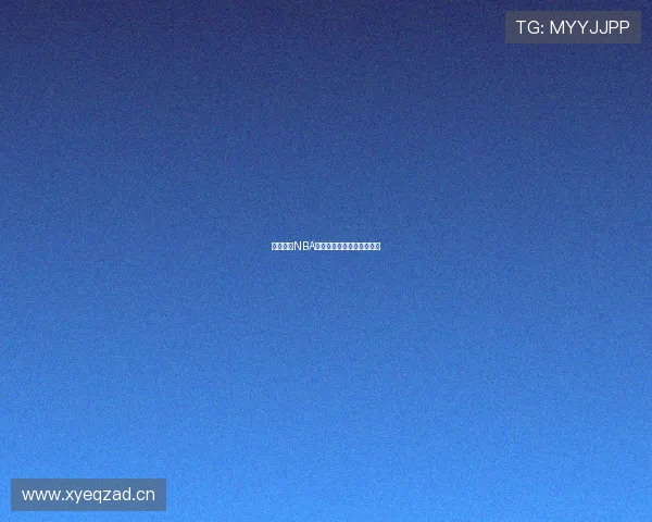 免费畅享NBA直播赛事全程高清观看体验